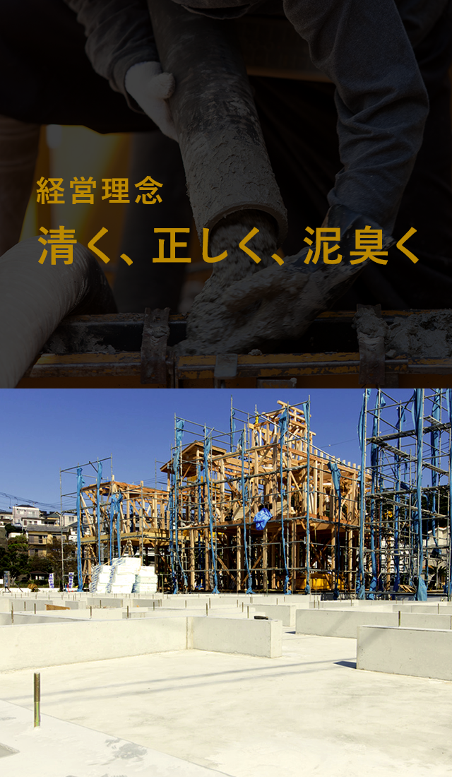 福井県福井市の建築・基礎工事など住まいのことなら何でもお任せ